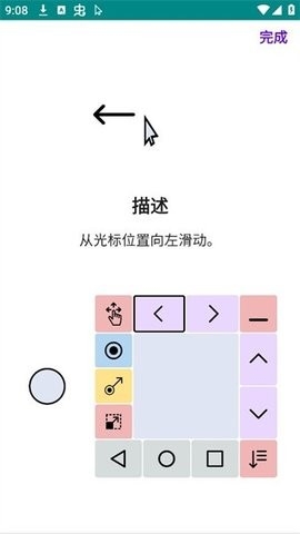 屏幕触摸板Touchpad汉化版