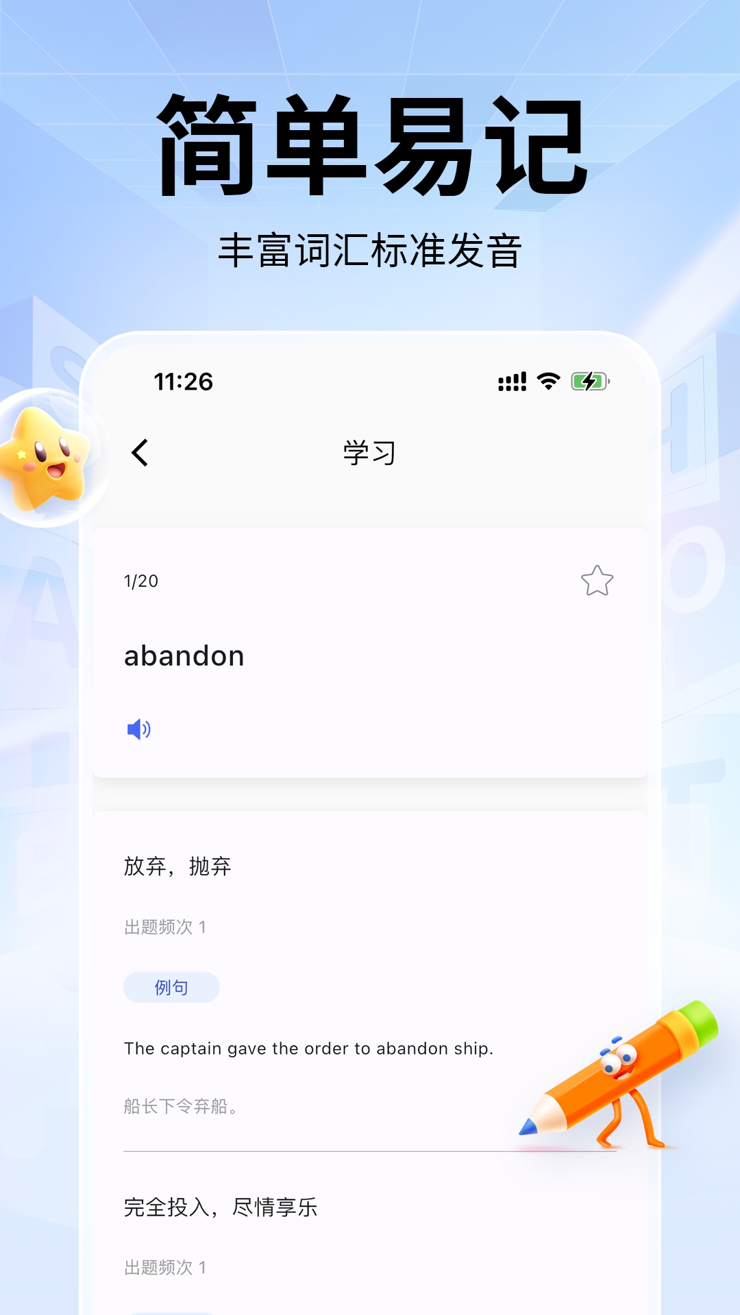 单词斩app免费版