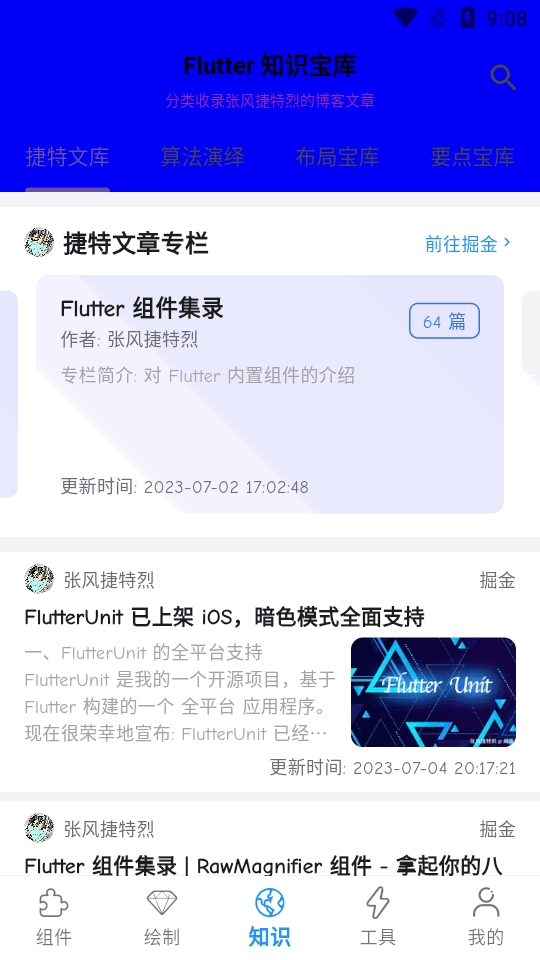 flutter组件库