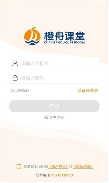 橙舟课堂官方版app