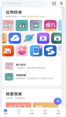 中国电信魔盘APP