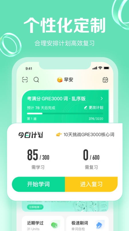 GRE3000词最新版本