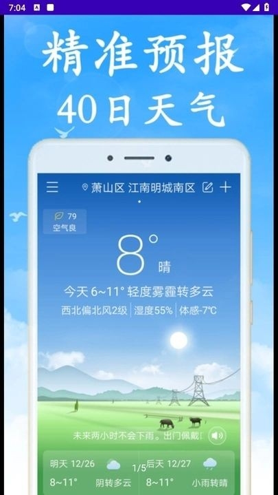 永昊天气安卓版