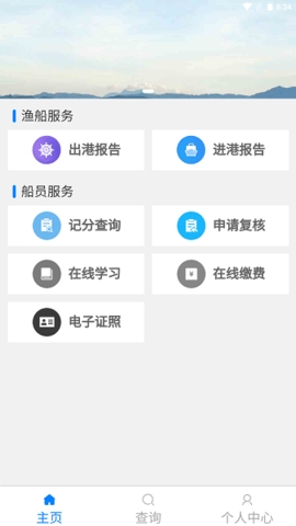 渔港通APP