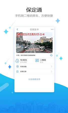 保定通APP