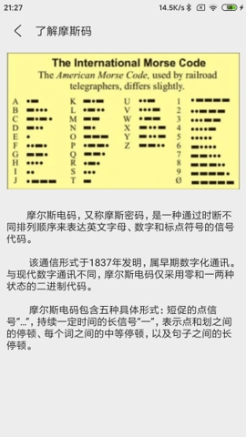 摩斯电码训练器免费版