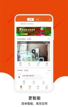 宝家物联app