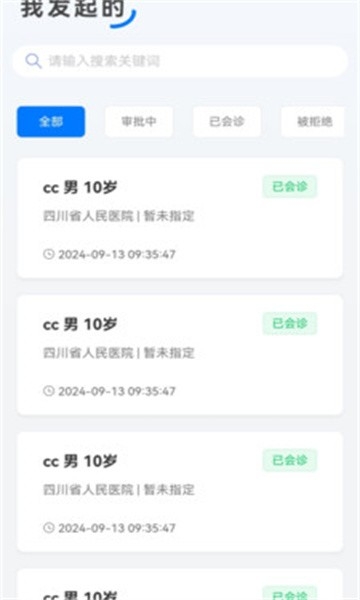 会已通app