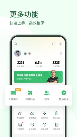 大疆农业app