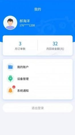 新蔚来回收app