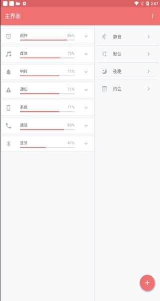 安卓音量控制app(volume control)