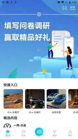 一汽大众远程控制app