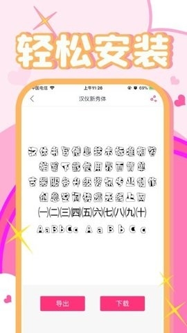 免费字体美化大师