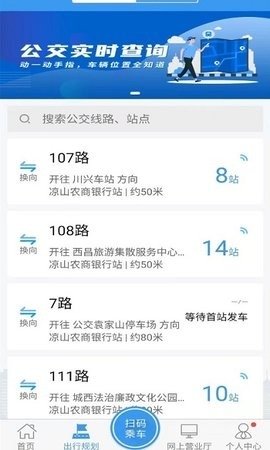 月城公交实时查询app