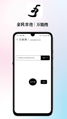 全民吉他app