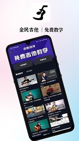 全民吉他app