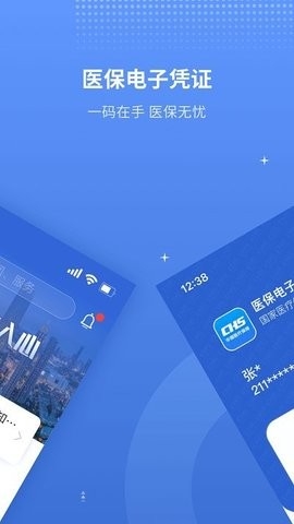 津医保手机app