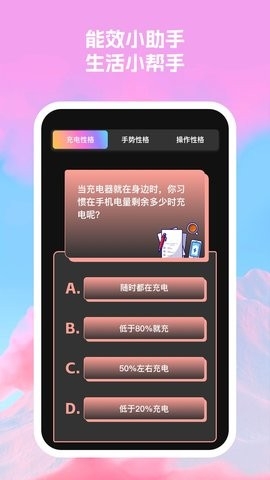 满百能效助手app