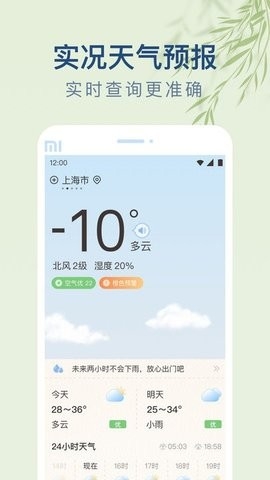 雨日天气预报查询系统app