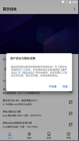 莫奈线条图标包