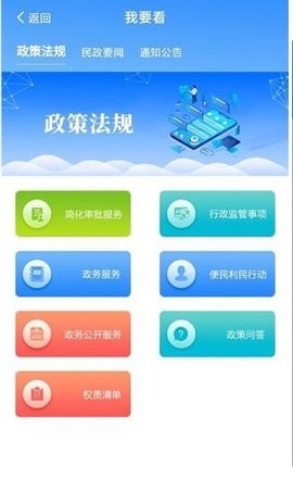 掌上民政app