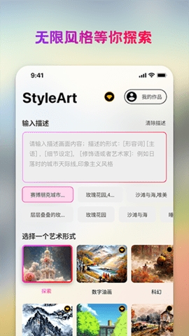 StyleArt绘画免费版