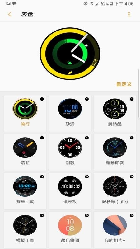 galaxy wearable旧版