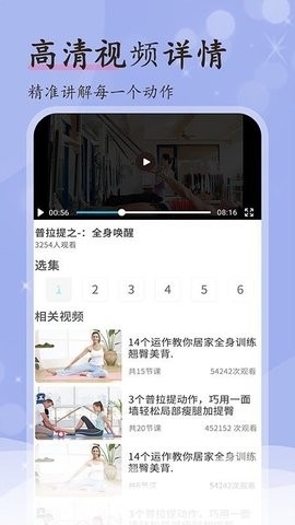 普拉提随身学app