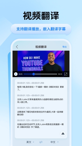 迅捷翻译app