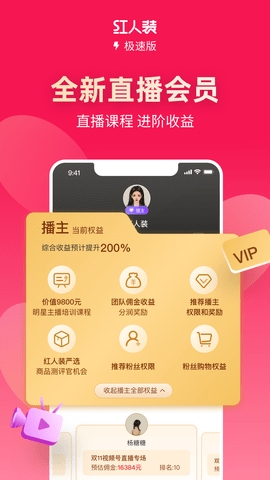 红人装app