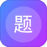 建题帮免付费版