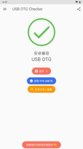 USB OTG Checker 