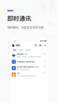 北京综合办公平台app