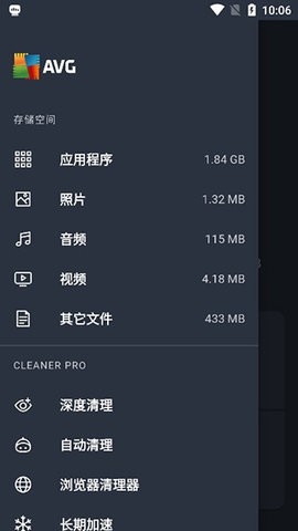 AVG Cleaner专业高级版