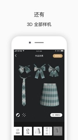 格子酱JK格裙专属设计app