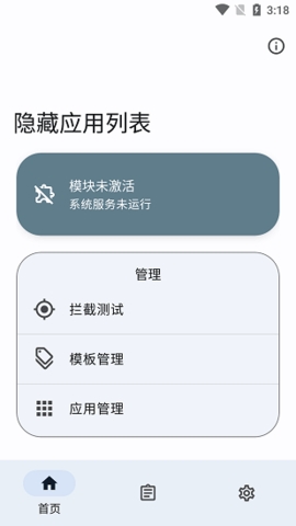 HideMyApplist面具模块