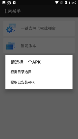 卡密杀手app