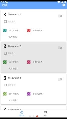 Stopwatch游戏速通秒表