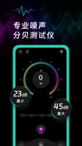 噪音检测app