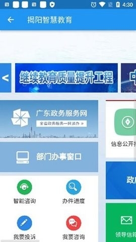 揭阳智慧教育平台app