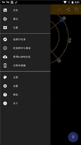 GPS Status中文版