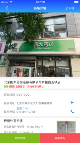 京药通药店数据管理系统