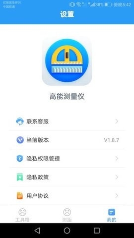 一览高能测量仪app