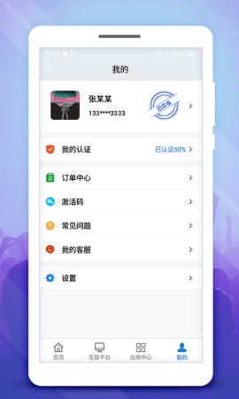 中招互连app