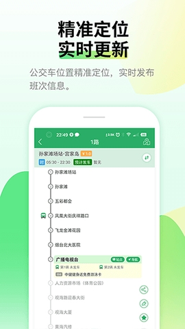 烟台出行app最新版