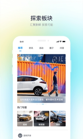 吉利汽车app远程启动