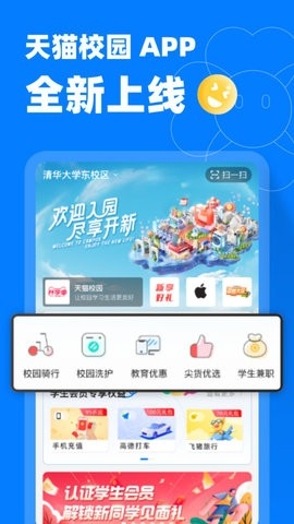 天猫校园app