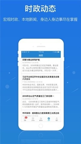 单兵一键通app