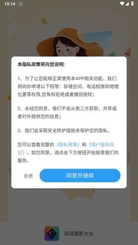 高效摄影大全app