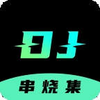 dj串烧集最新版